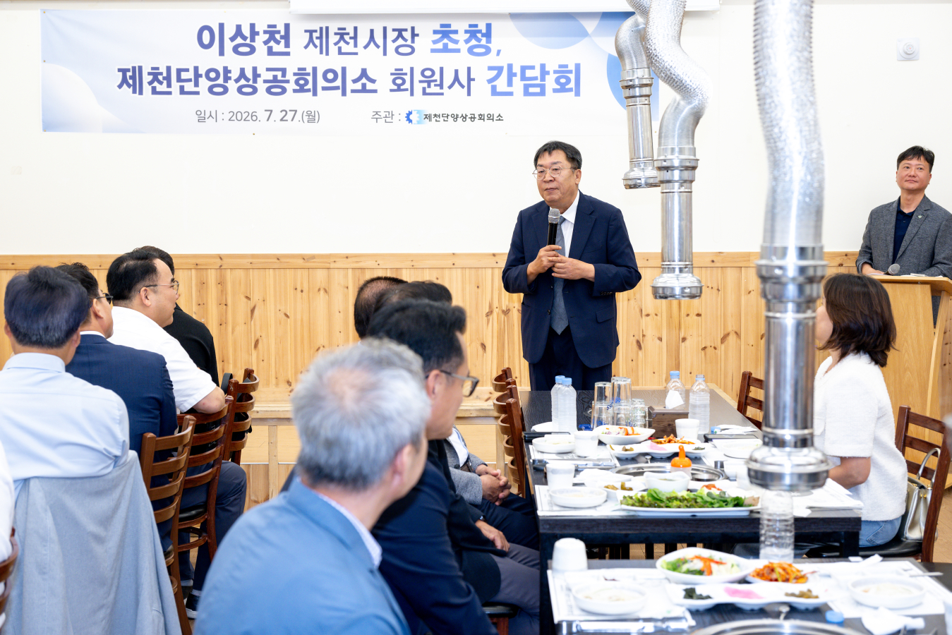 제천시장 초청, 제천단양상공회의소 회원사 간담회